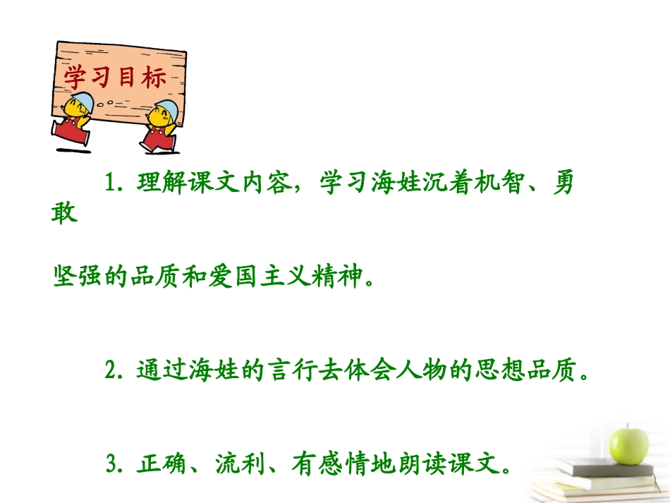 《鸡毛信》PPT课件[西师大版五年级语文上册]_第2页