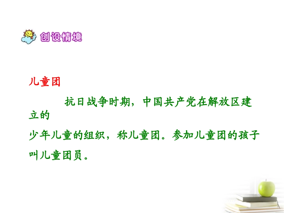 《鸡毛信》PPT课件[西师大版五年级语文上册]_第3页