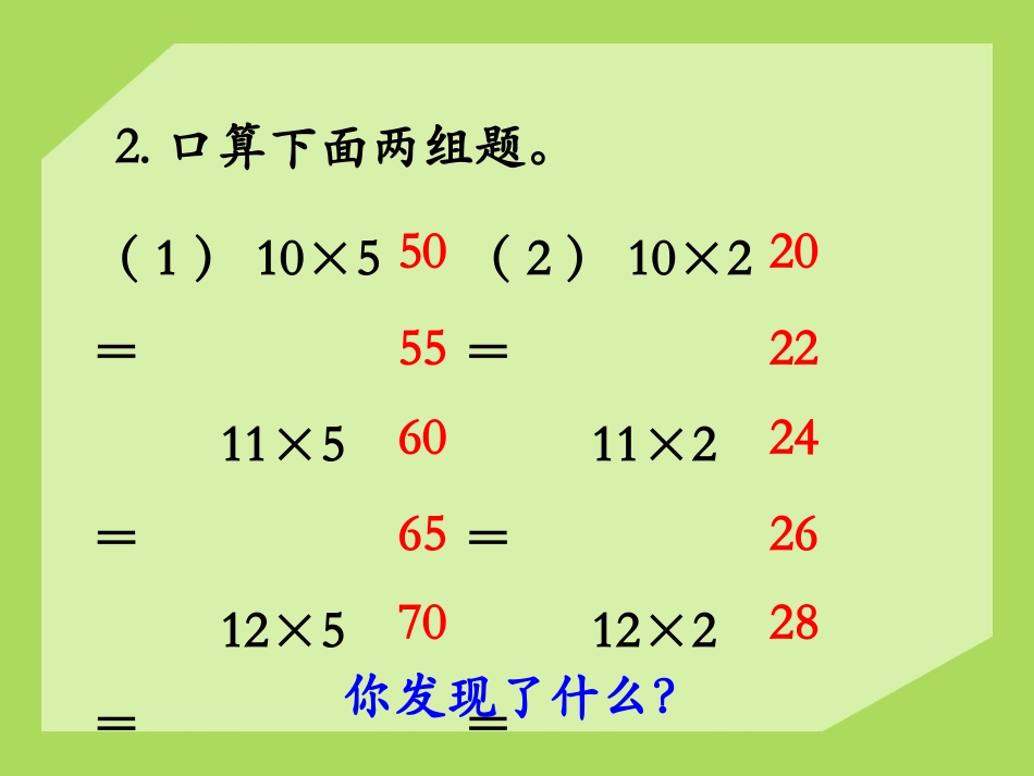 《整理与复习》两、三位数乘一位数PPT课件[冀教版三年级数学]_第3页