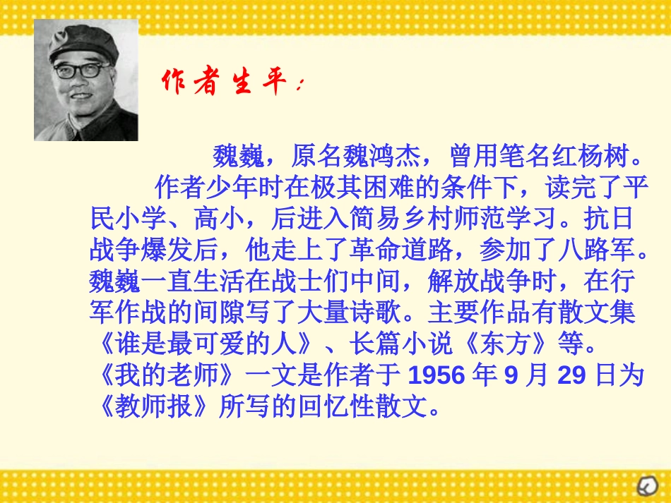 《我的老师》PPT课件[西师大版五年级语文上册]_第2页