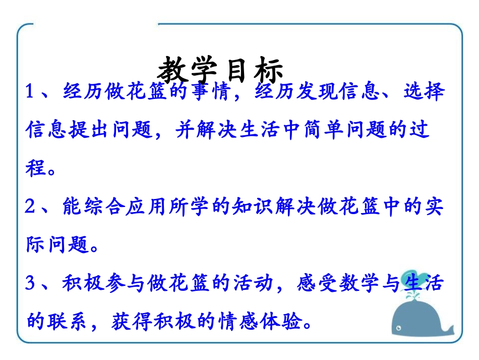 《解决问题》两、三位数乘一位数PPT课件[冀教版三年级数学]_第2页