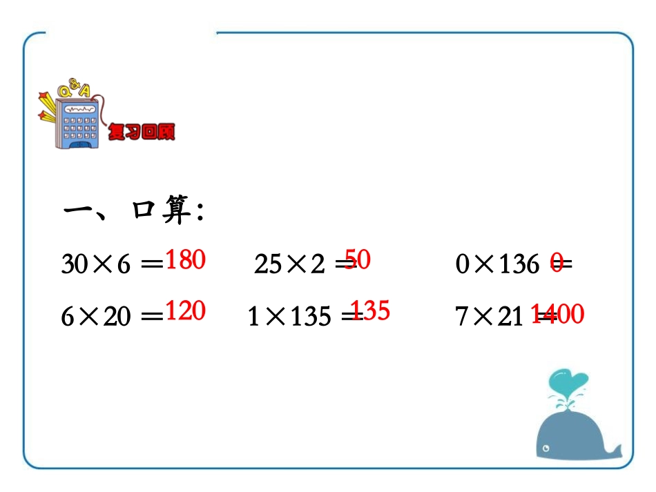 《解决问题》两、三位数乘一位数PPT课件[冀教版三年级数学]_第3页