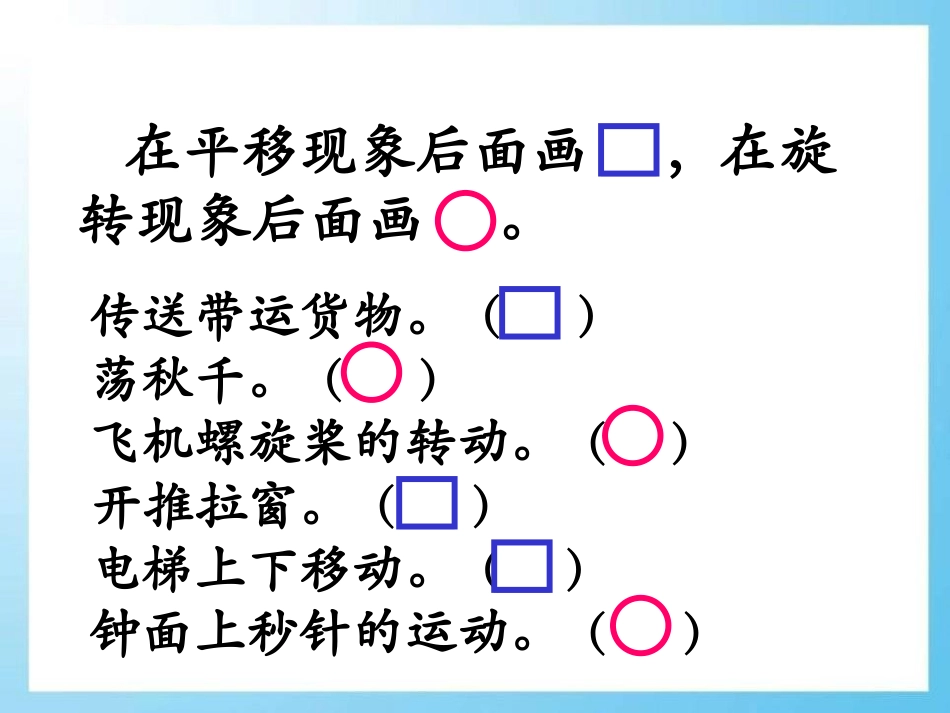 《认识平移和旋转》图形的运动PPT课件[冀教版三年级数学]_第3页