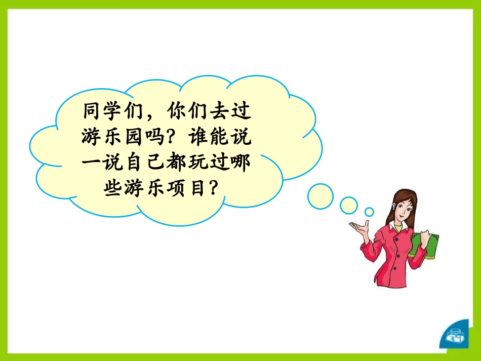 《认识旋转》图形的运动PPT课件[冀教版三年级数学上册]_第3页