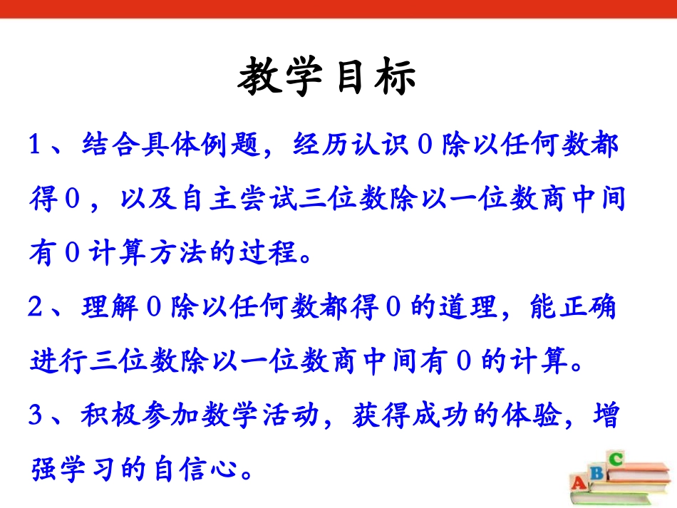《三位数除以一位数,商中间有0的除法》两、三位数除以一位数PPT课件_第2页