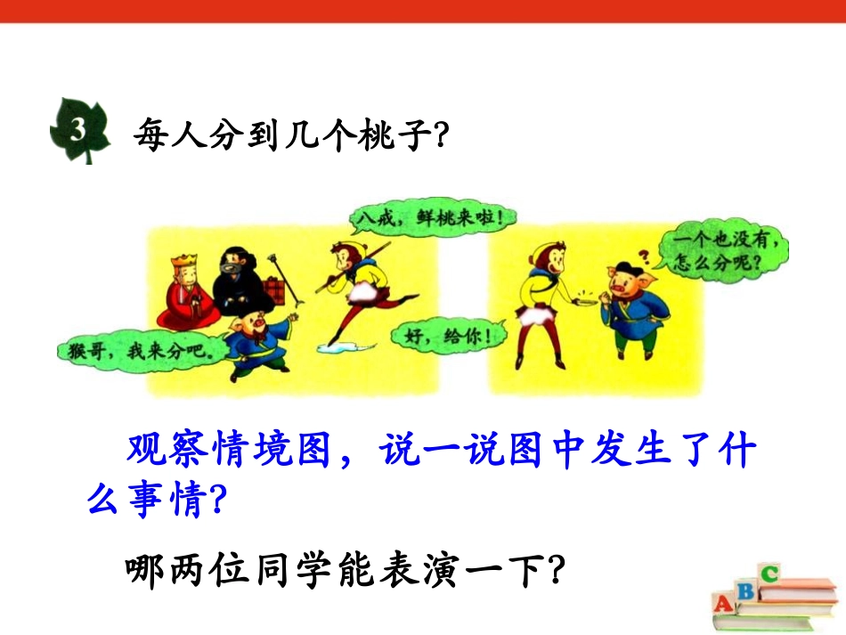 《三位数除以一位数,商中间有0的除法》两、三位数除以一位数PPT课件_第3页