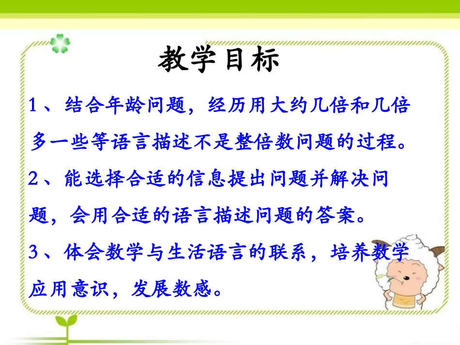 《大约是几倍和几倍多一些的问题》两、三位数除以一位数PPT课件_第2页