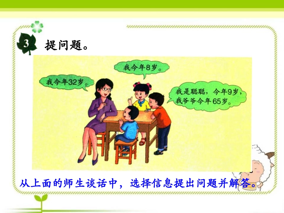 《大约是几倍和几倍多一些的问题》两、三位数除以一位数PPT课件_第3页