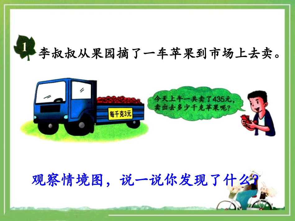 《笔算三位数除以一位数》两、三位数除以一位数PPT课件_第3页