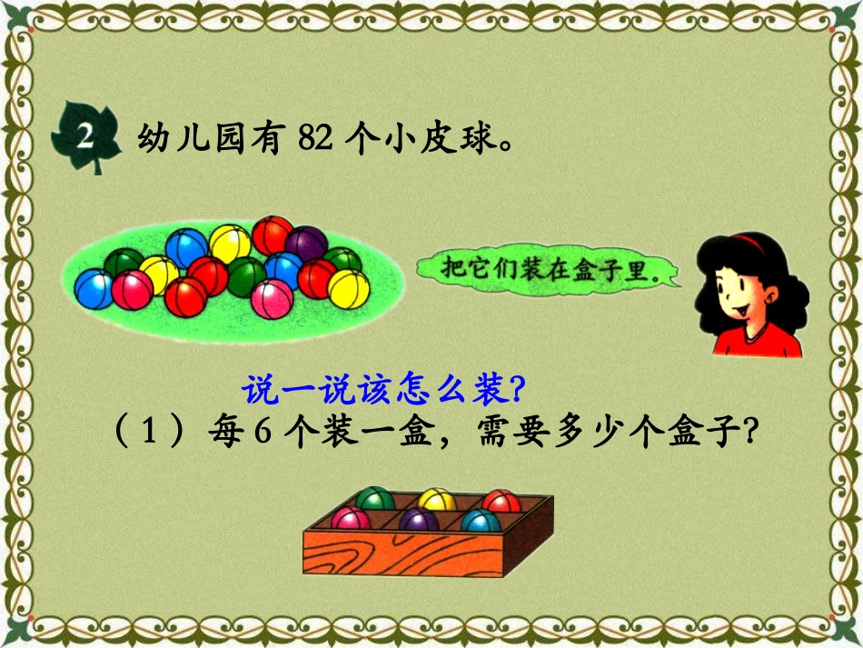 《笔算两位数除以一位数,有余数的除法》两、三位数除以一位数PPT课件_第3页