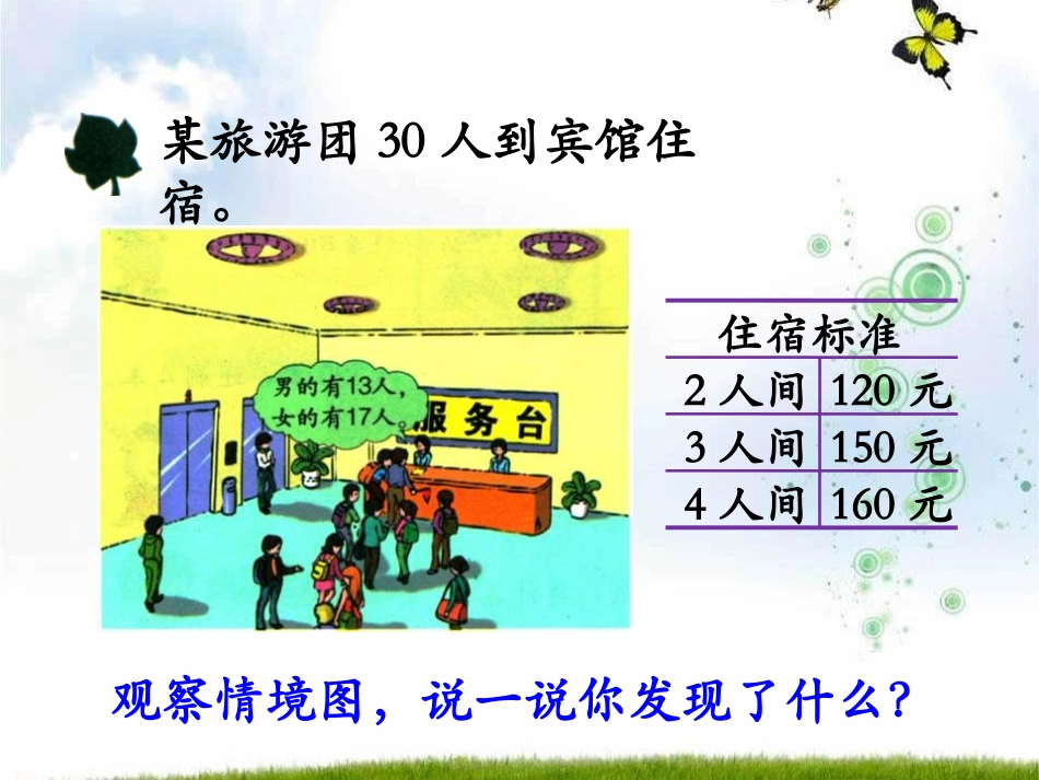 《解决问题》两、三位数除以一位数PPT课件[冀教版三年级数学]_第2页