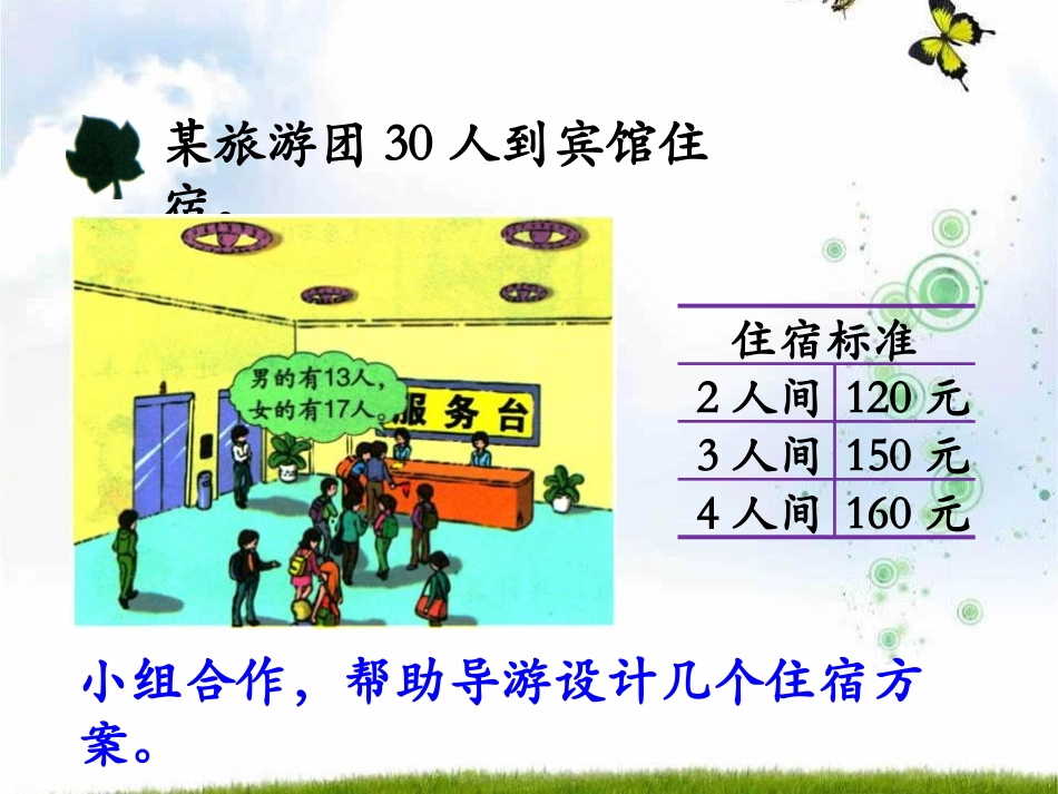 《解决问题》两、三位数除以一位数PPT课件[冀教版三年级数学]_第3页