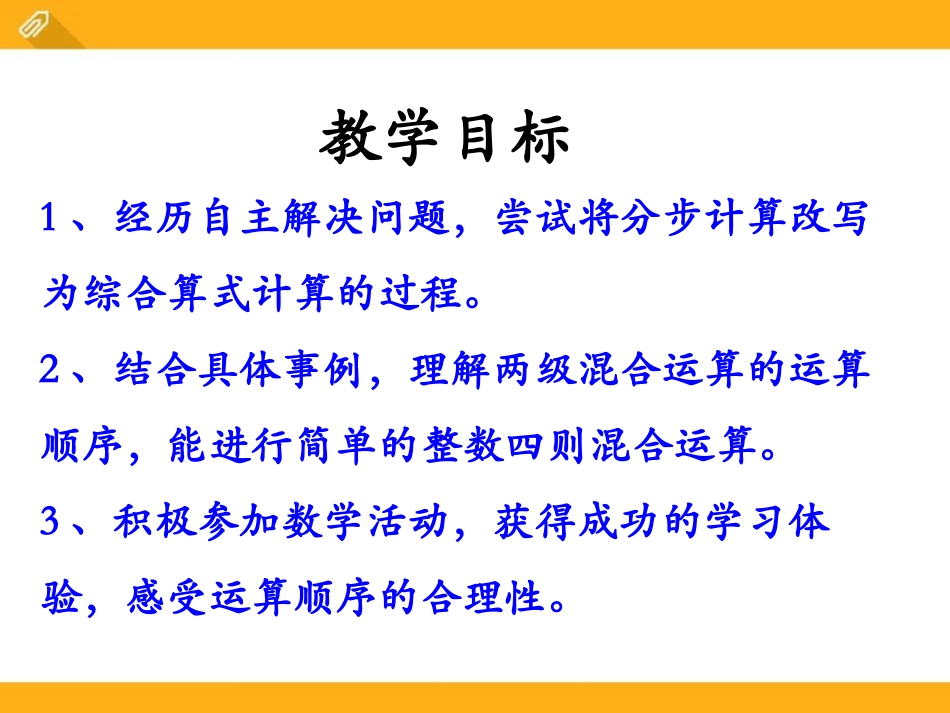 《不带括号的两级混合运算》四则混合运算PPT课件_第2页