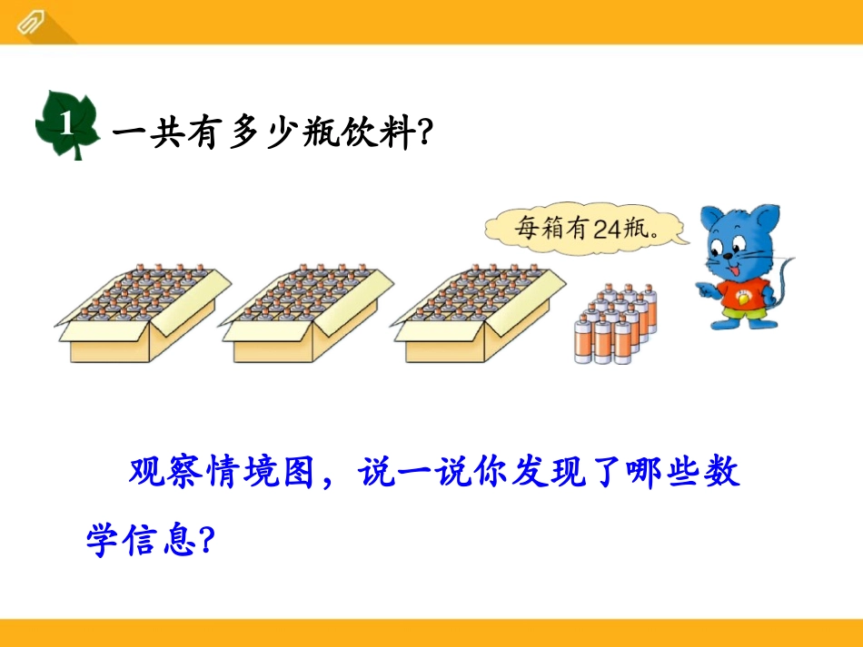 《不带括号的两级混合运算》四则混合运算PPT课件_第3页