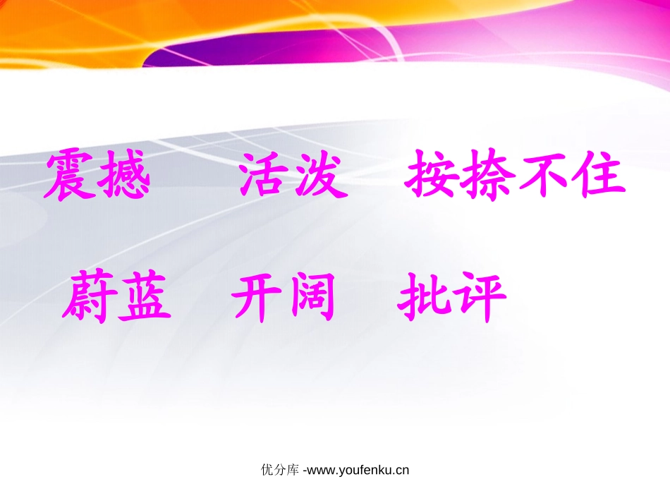 《阳光很活泼》PPT课件[西师大版五年级语文上册]_第2页