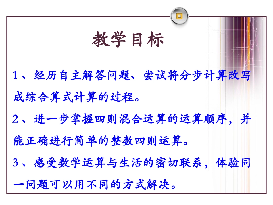 《简单的三步混合运算》四则混合运算PPT课件[冀教版三年级数学]_第2页