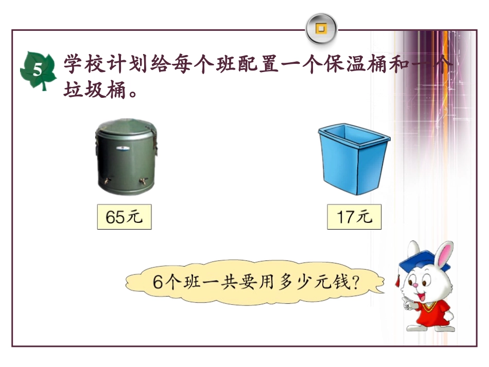 《简单的三步混合运算》四则混合运算PPT课件[冀教版三年级数学]_第3页
