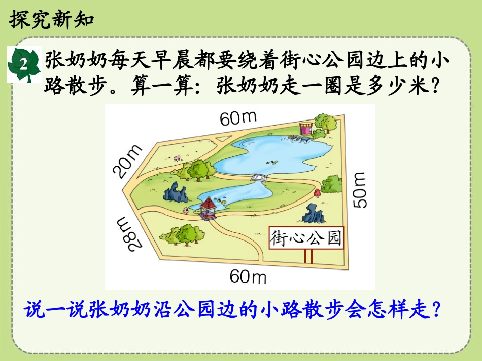 《计算图形的周长》长方形和正方形的周长PPT课件_第3页