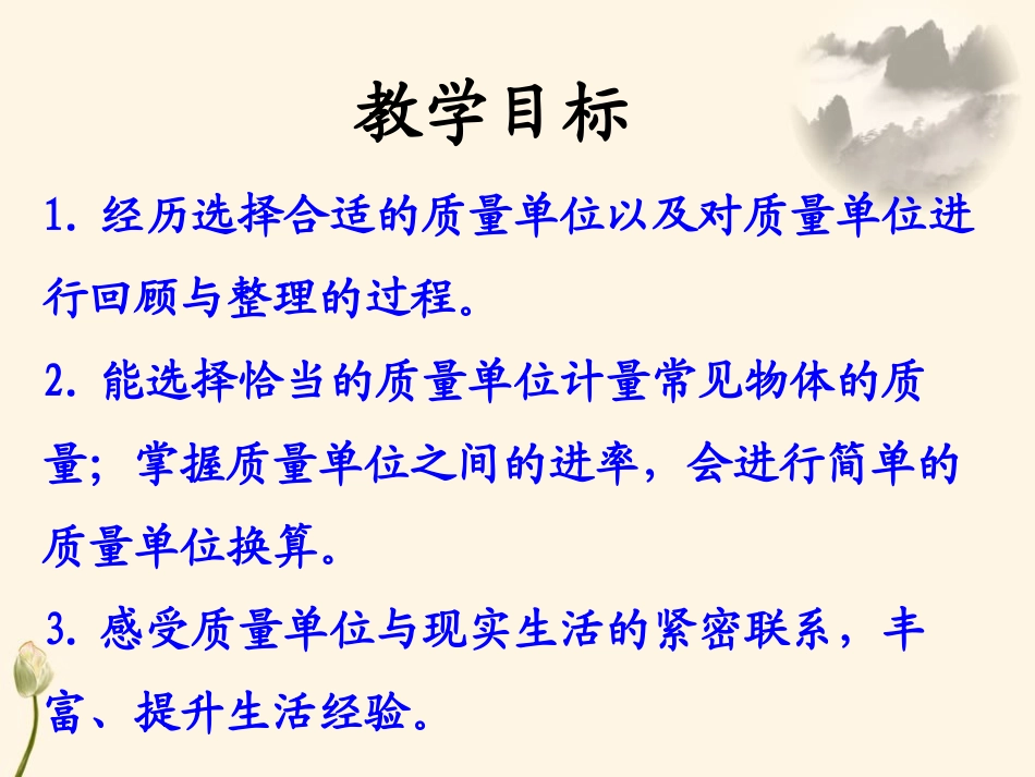 《吨与千克之间的换算》吨的认识PPT课件[冀教版三年级数学]_第2页