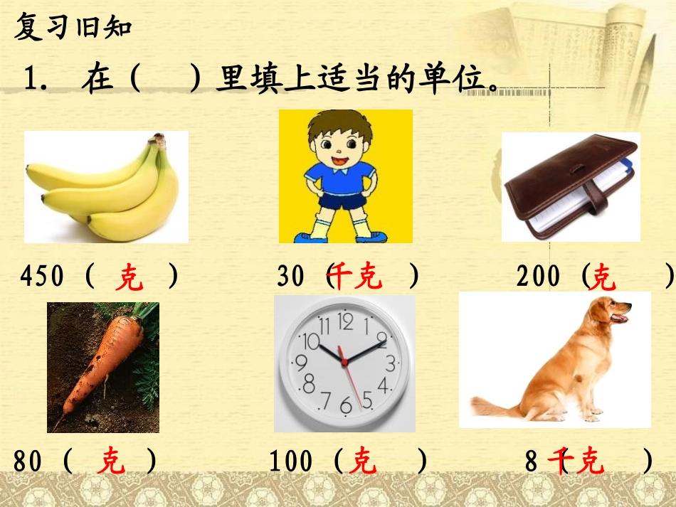 《认识吨》吨的认识PPT课件[冀教版三年级数学上册]_第3页