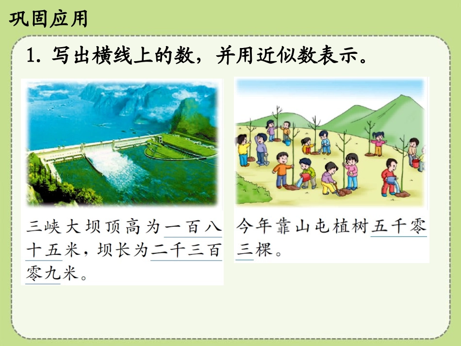 《知识与技能》探索乐园PPT课件[冀教版三年级数学上册]_第2页