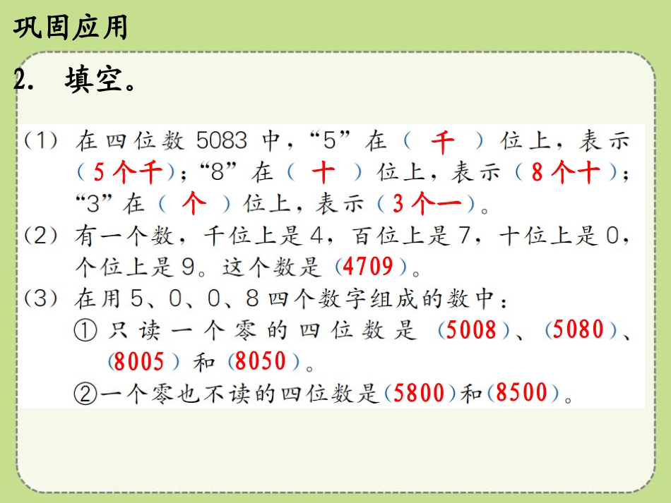 《知识与技能》探索乐园PPT课件[冀教版三年级数学上册]_第3页