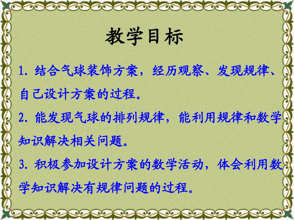 《装饰方案》探索乐园PPT课件[冀教版三年级数学上册]_第2页