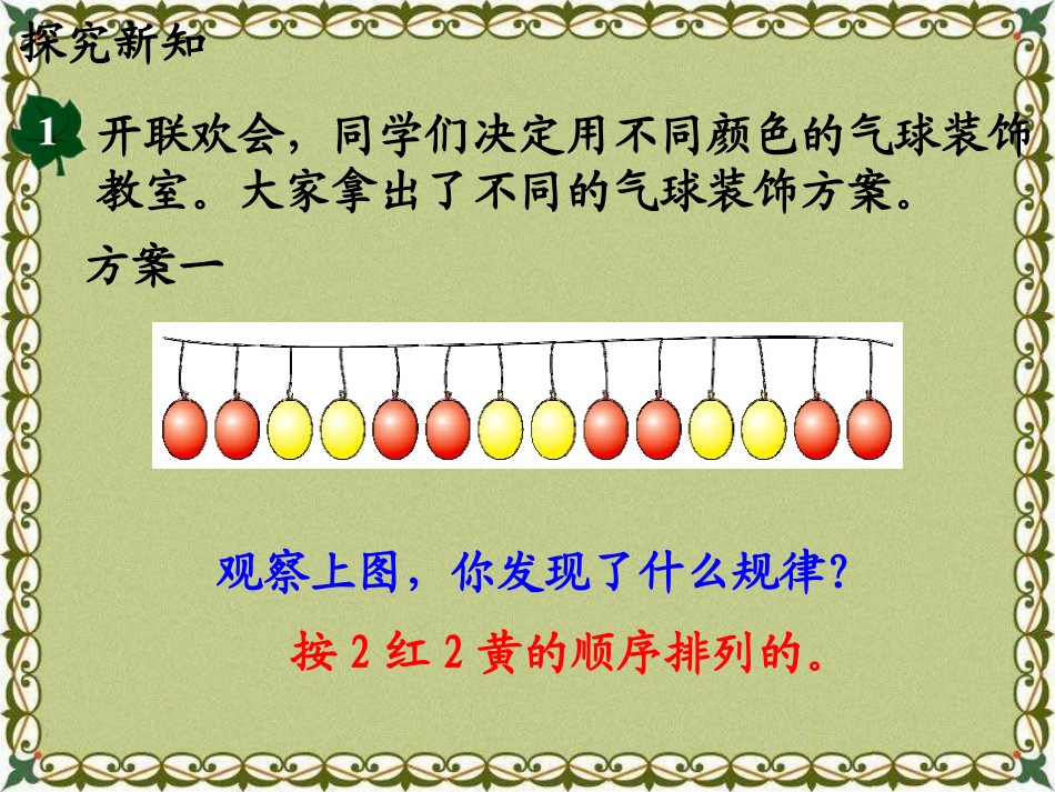 《装饰方案》探索乐园PPT课件[冀教版三年级数学上册]_第3页