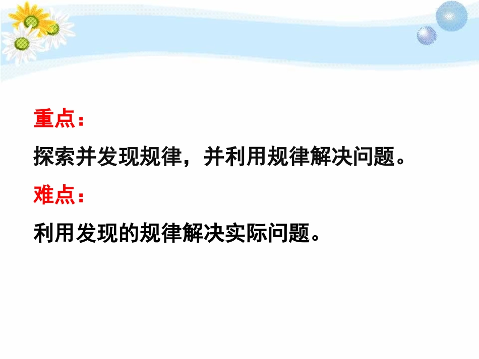 《装饰方案》探索乐园PPT课件[冀教版三年级数学上册]_第2页