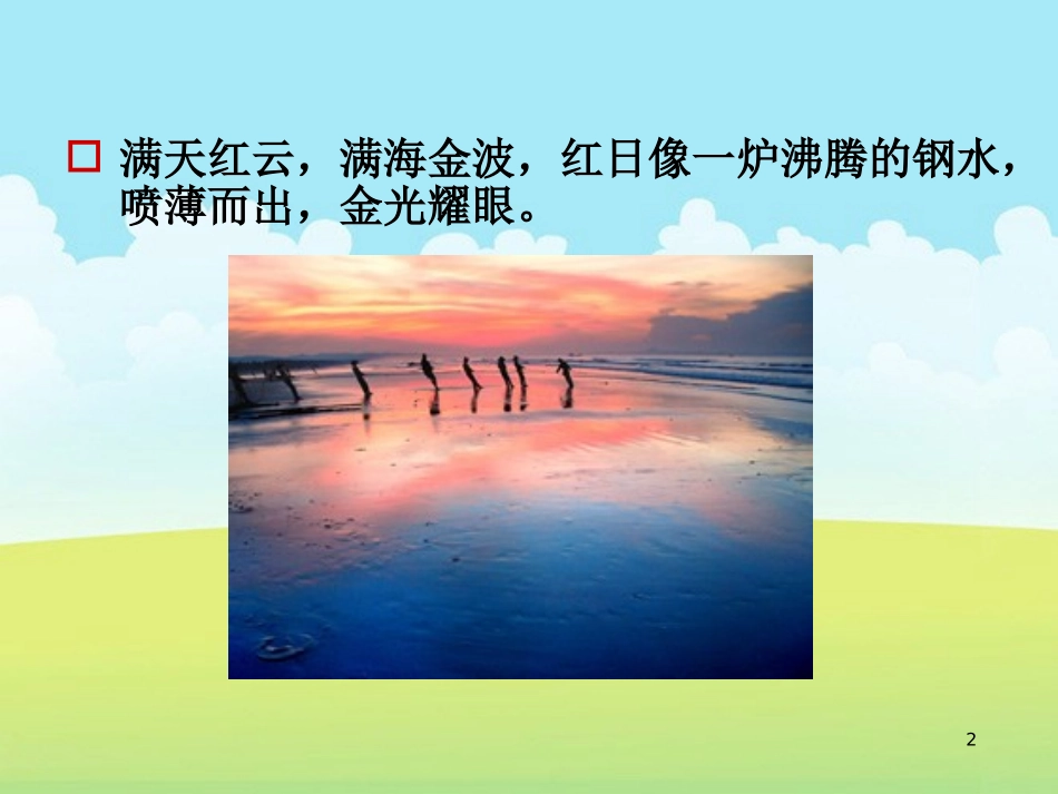 《阳光很活泼》PPT课件[西师大版五年级语文上册]_第2页