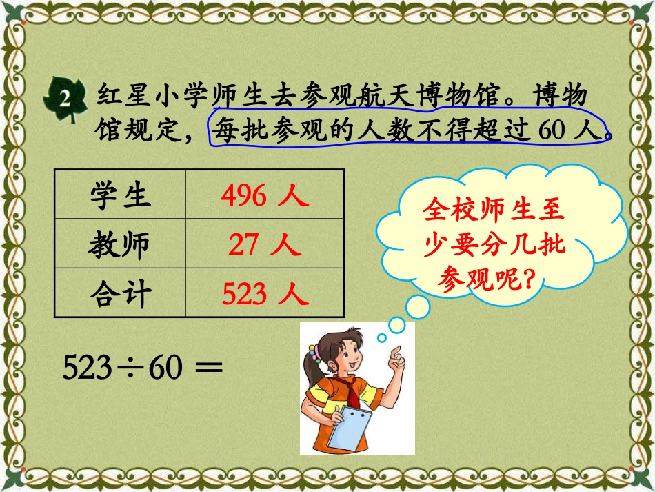 《三位数除以整十数》三位数除以两位数PPT课件[冀教版四年级数学]_第3页