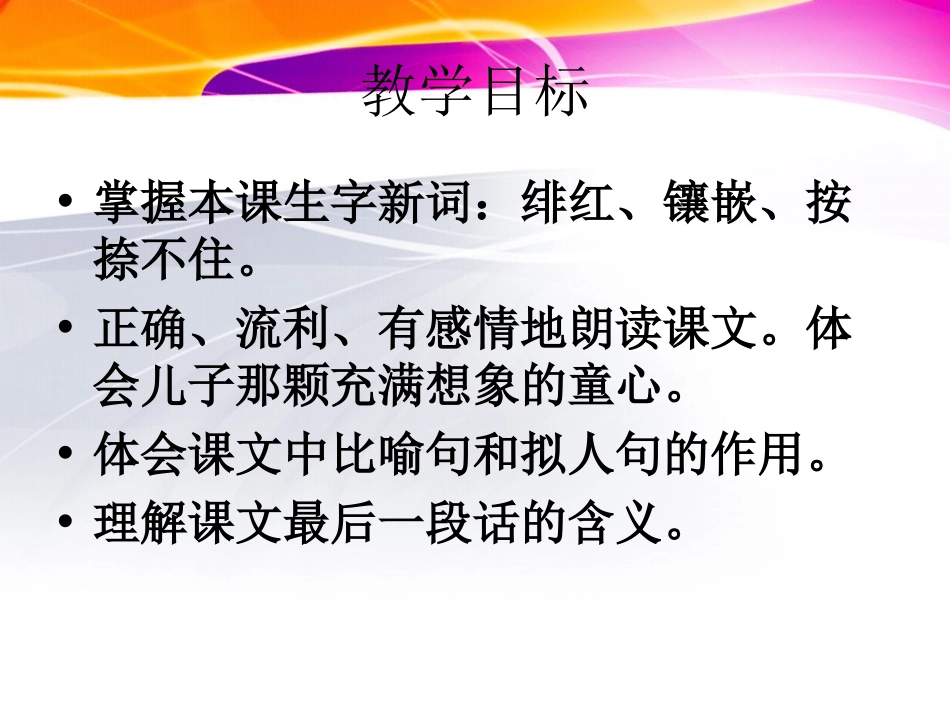 《阳光很活泼》PPT课件[西师大版五年级语文上册]_第2页