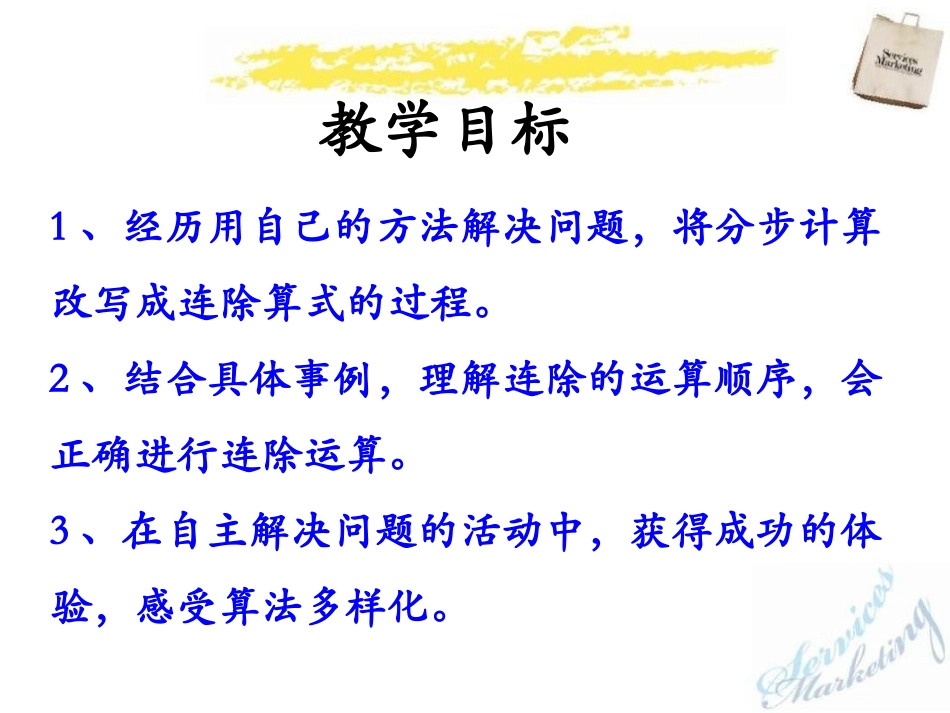 《连除》三位数除以两位数PPT课件[冀教版四年级数学上册]_第2页