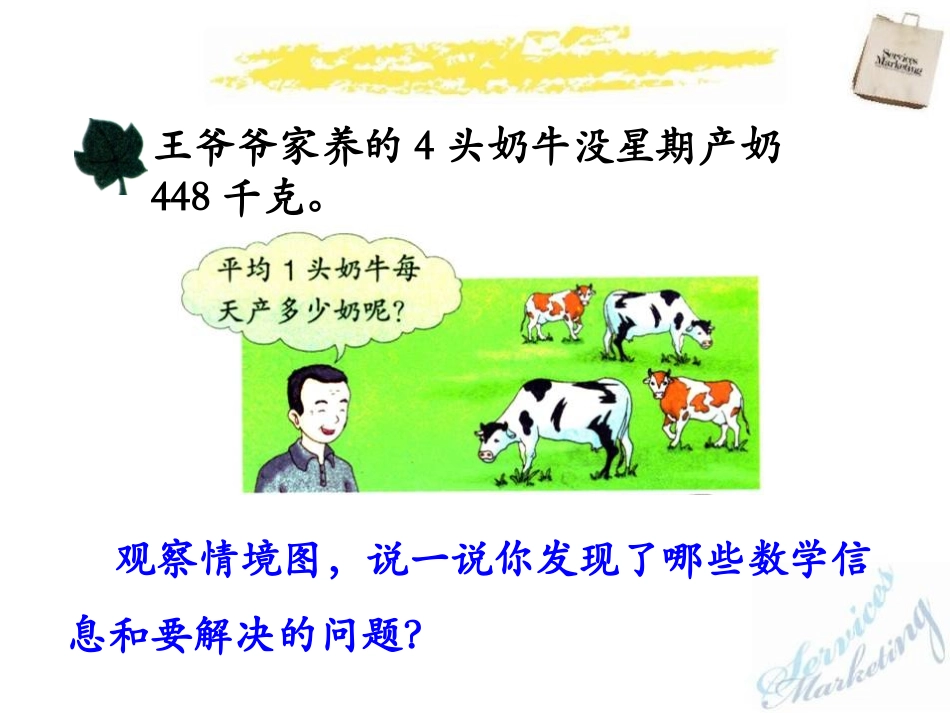 《连除》三位数除以两位数PPT课件[冀教版四年级数学上册]_第3页