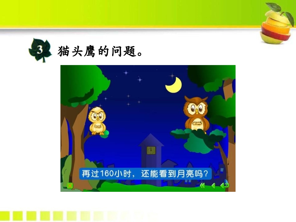 《除数接近几十五的笔算除法》三位数除以两位数PPT课件_第3页
