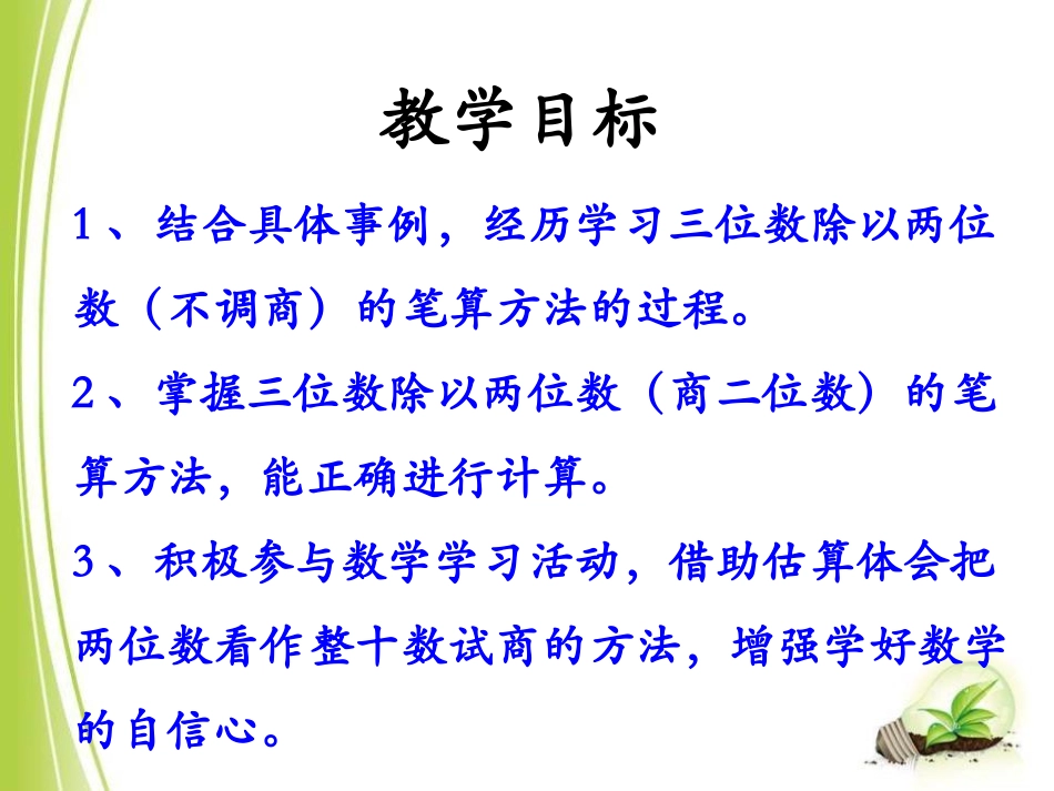 《除数接近整十数的除法》三位数除以两位数PPT课件_第2页