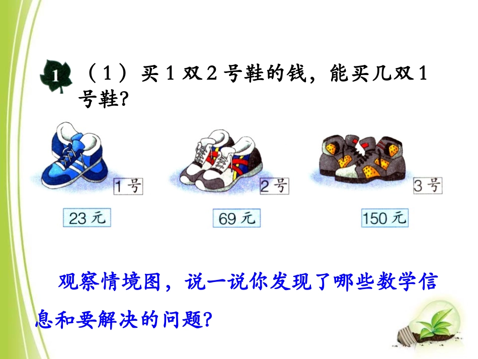 《除数接近整十数的除法》三位数除以两位数PPT课件_第3页