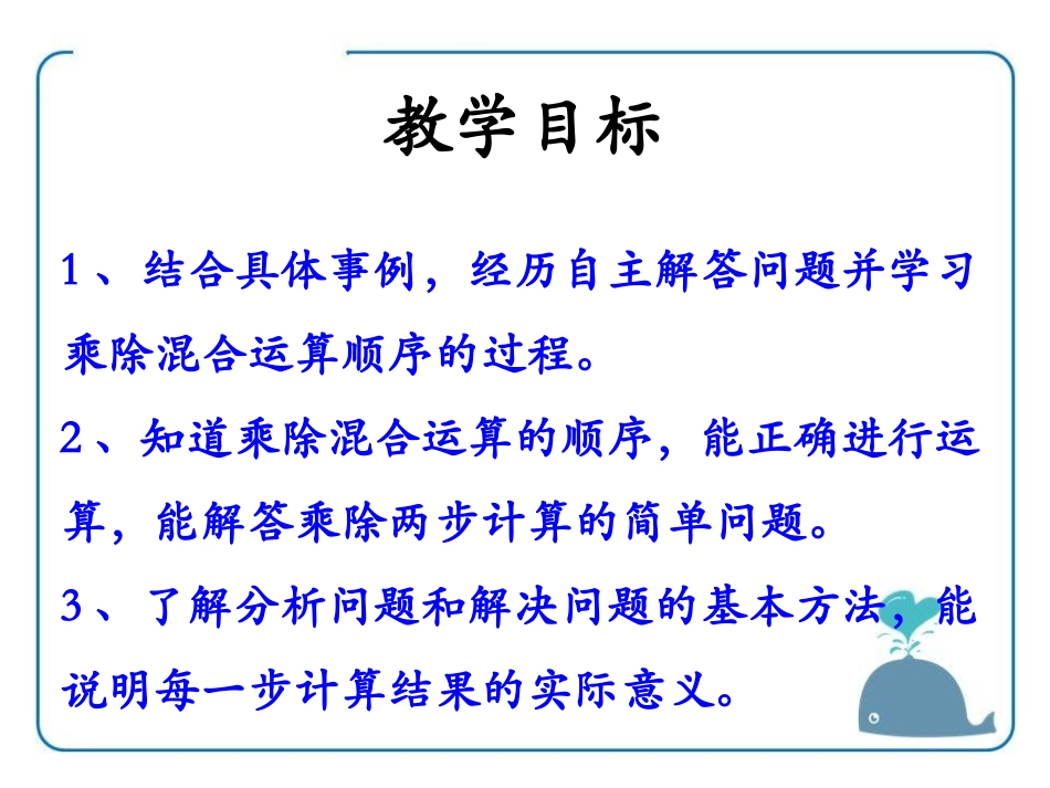 《解决问题》PPT课件[冀教版四年级数学上册]_第2页