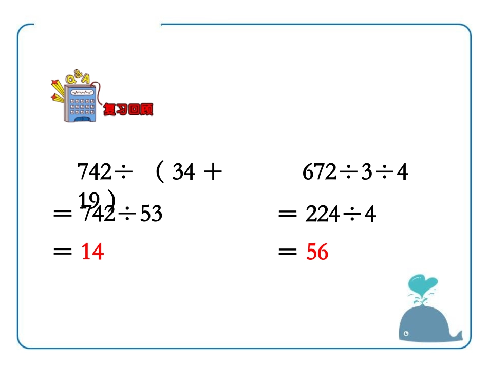 《解决问题》PPT课件[冀教版四年级数学上册]_第3页