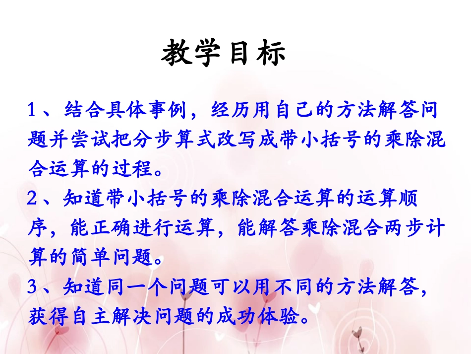 《解决问题》PPT课件[冀教版四年级数学上册]_第2页