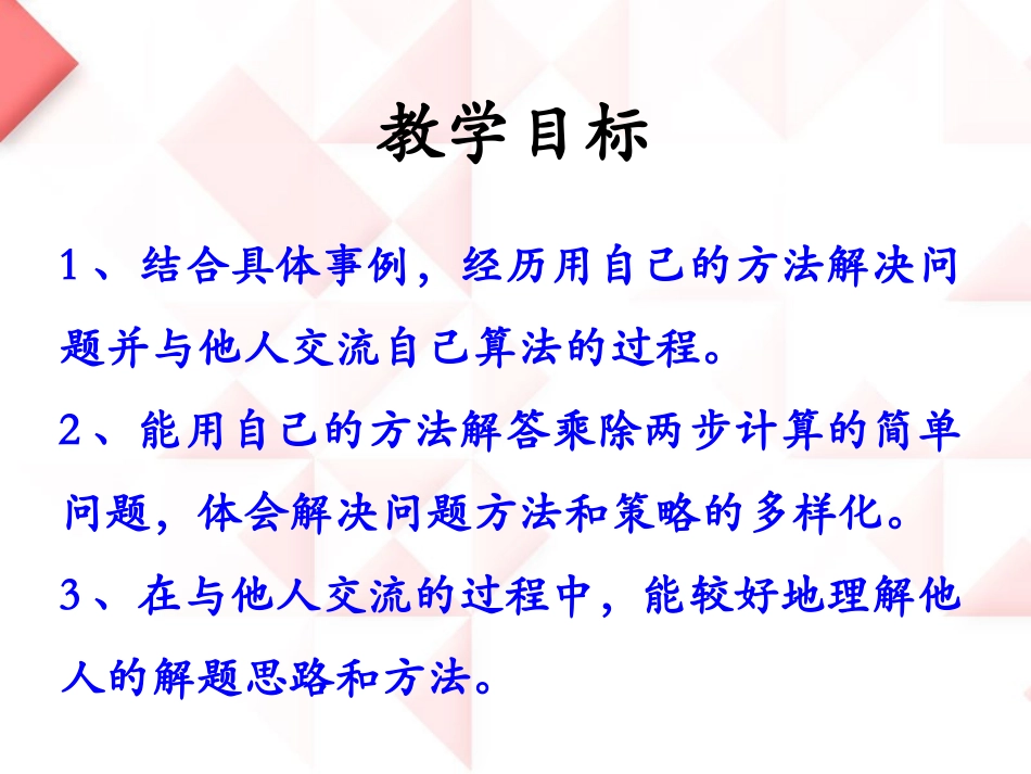 《解决问题》PPT课件[冀教版四年级数学上册]_第2页
