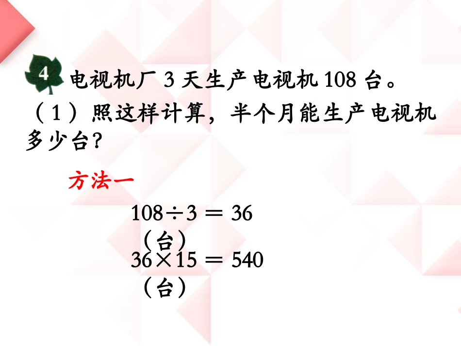 《解决问题》PPT课件[冀教版四年级数学上册]_第3页