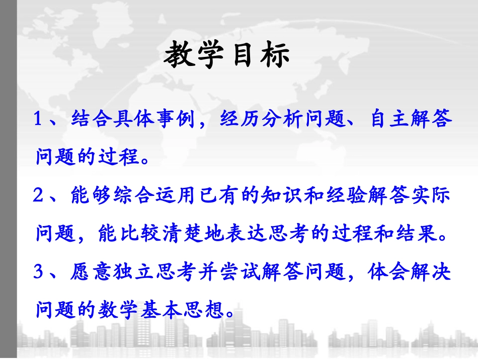 《解决问题》PPT课件[冀教版四年级数学上册]_第2页