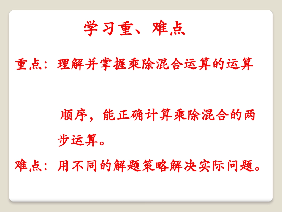 《解决问题》PPT课件[冀教版四年级数学上册]_第2页