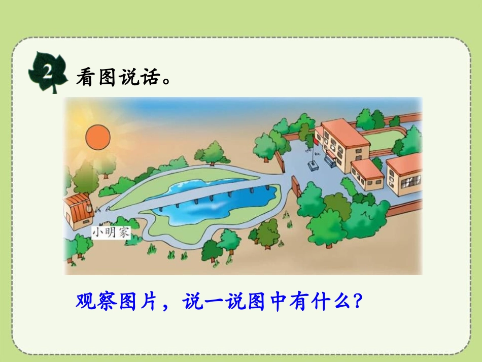 《两点间的距离》线和角PPT课件[冀教版四年级数学上册]_第3页