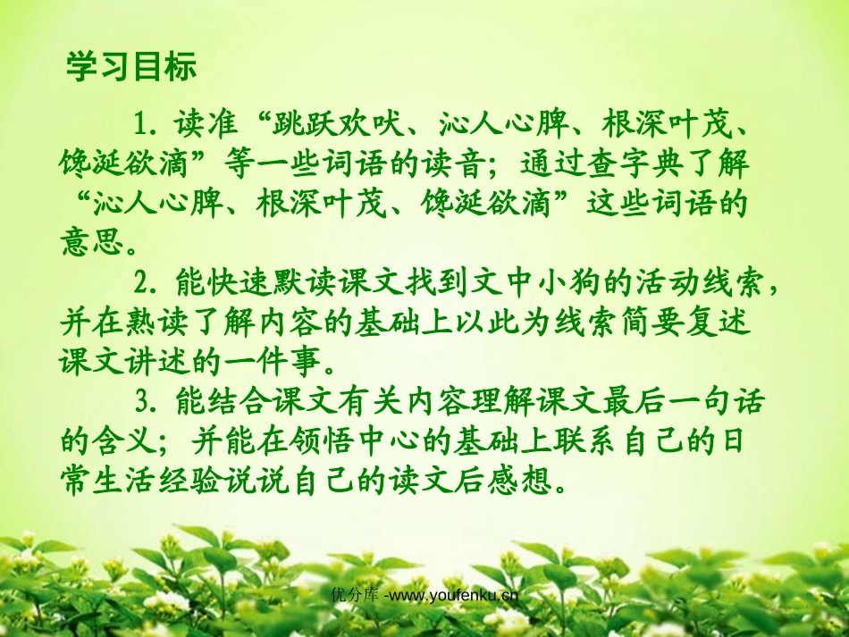 《信任》PPT课件[西师大版五年级语文上册]_第2页
