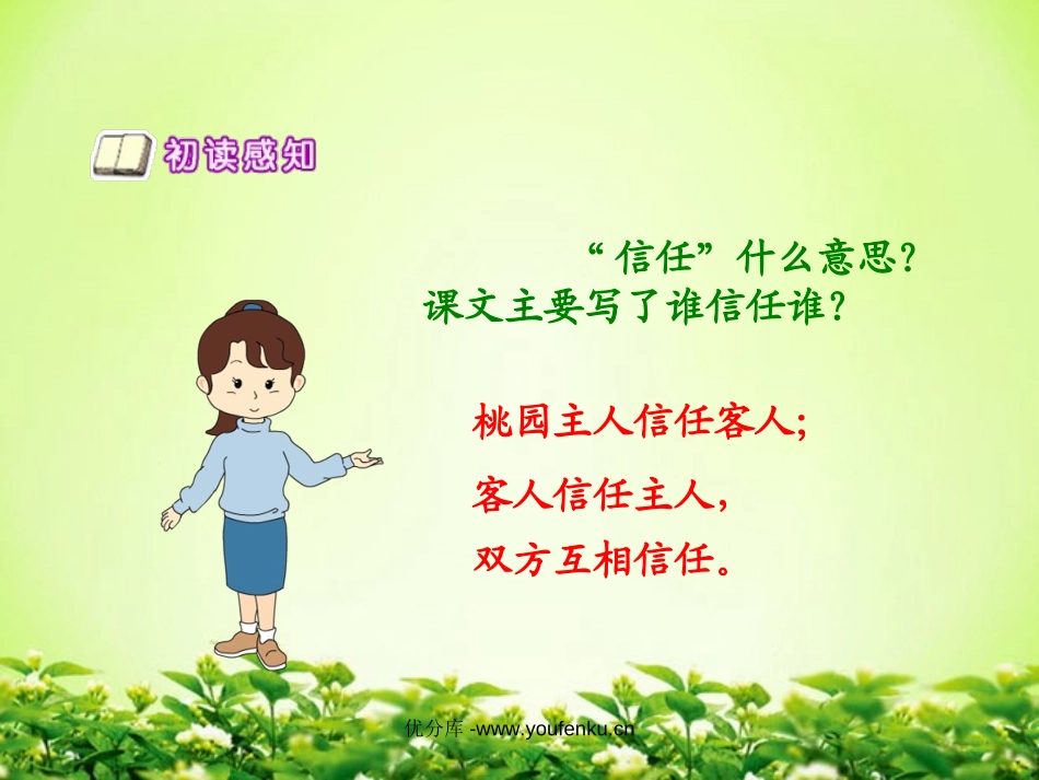 《信任》PPT课件[西师大版五年级语文上册]_第3页