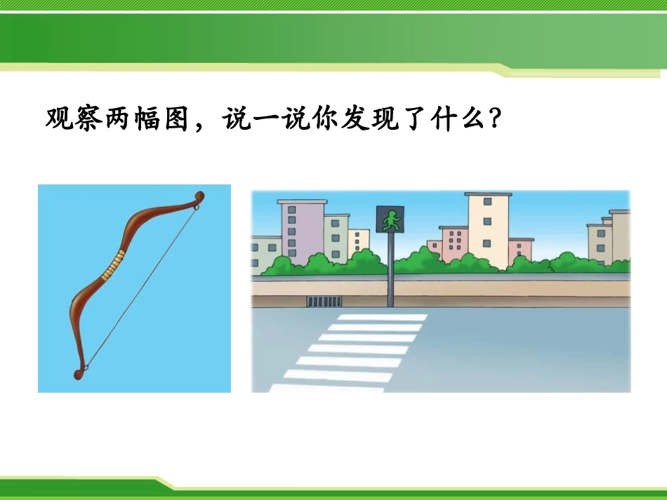 《射线、线段和直线》线和角PPT课件[冀教版四年级数学上册]_第3页