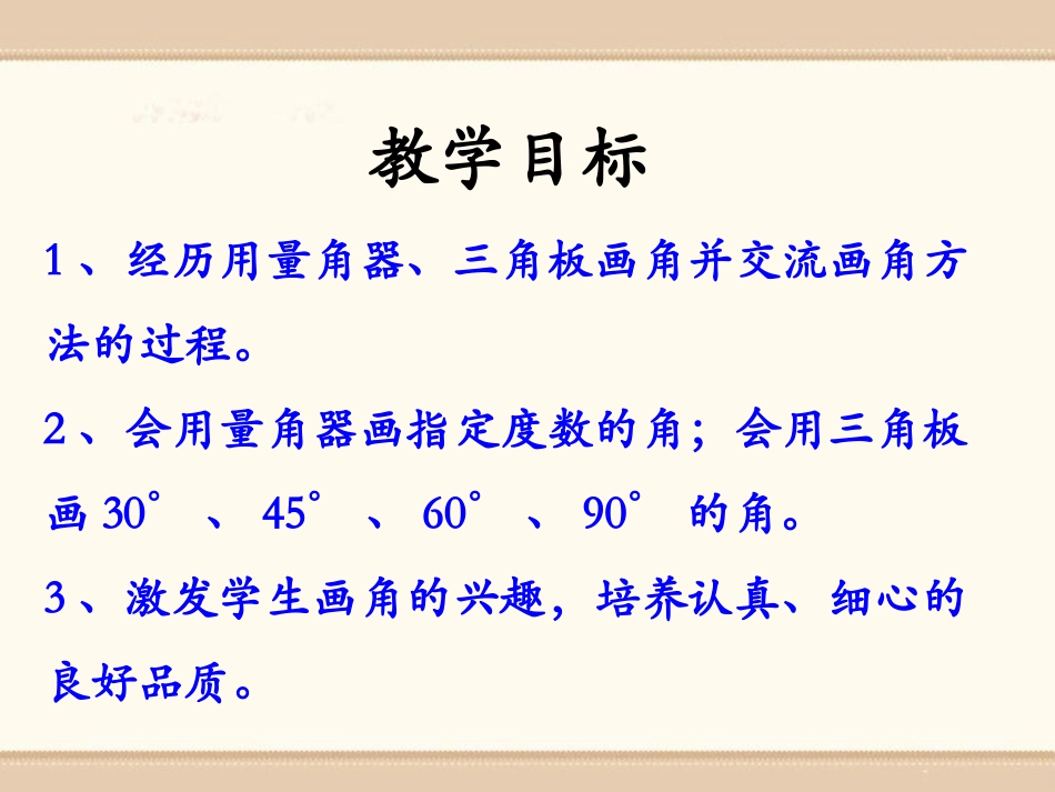 《画角》线和角PPT课件[冀教版四年级数学上册]_第2页