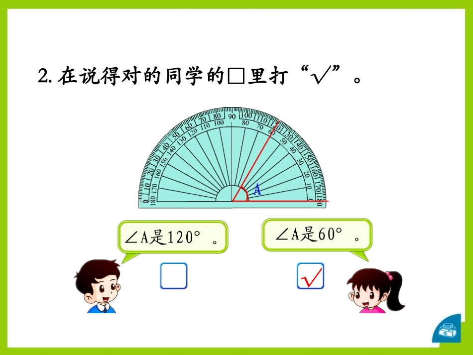 《角》线和角PPT课件[冀教版四年级数学上册]_第3页
